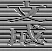 文成小学校のロゴ
